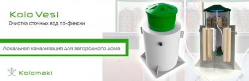 Автономная канализация Kolo Vesi 3 Midi прин.